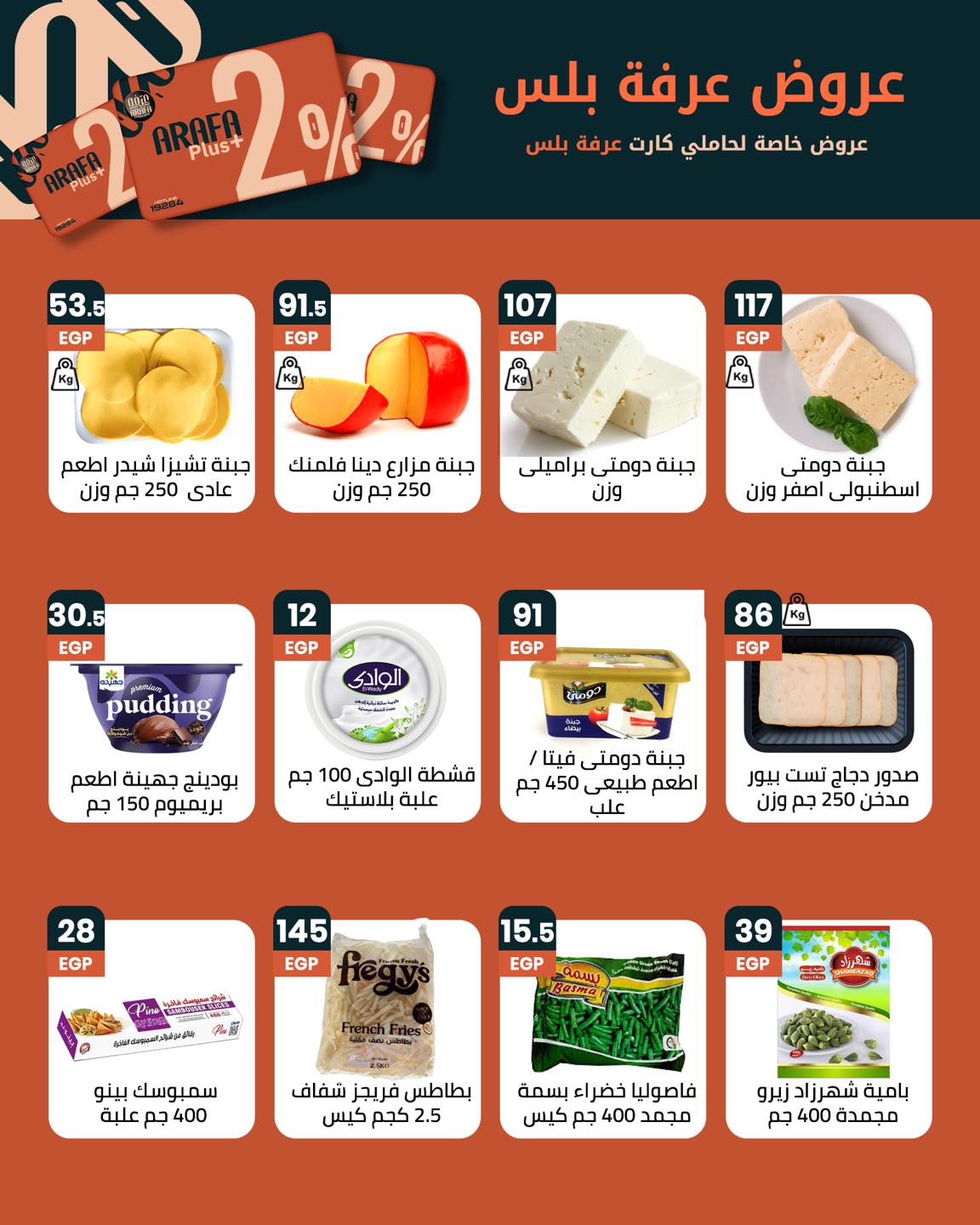 arafa-market offers from 25jun to 5jun 2025 عروض عرفة ماركت من 25 يونيو حتى 5 يونيو 2025 صفحة رقم 2